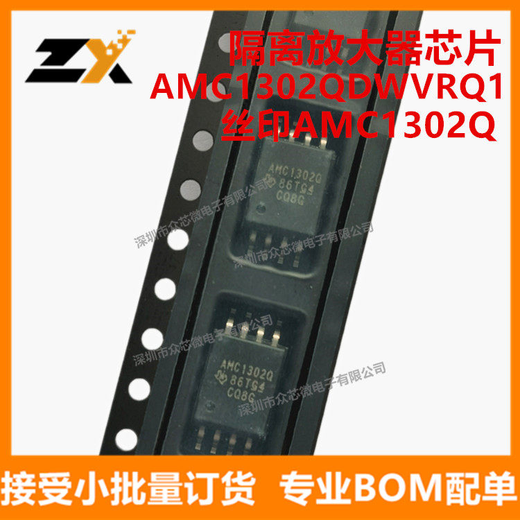 全新原装 AMC1302QDWVRQ1 SOIC-8 丝印AMC1302Q 隔离放大器芯片