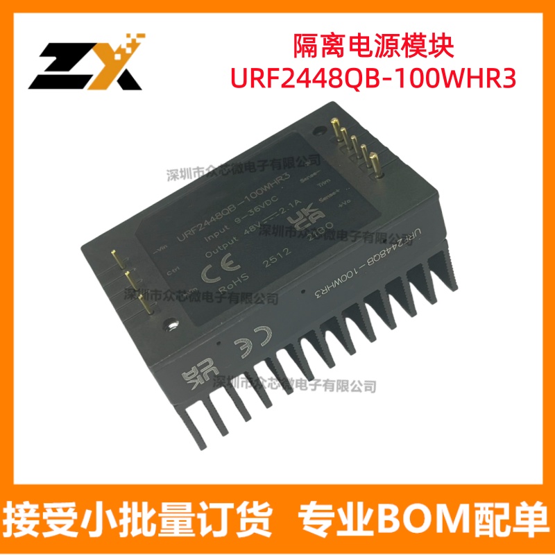 原装正品URF2448QB-100WHR3 DIP 12V 850mA 100W DC/DC电源模块