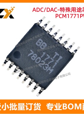 原装正品PCM1771PWR 16-TSSOP 24BIT 50K 12S DAC 专用型