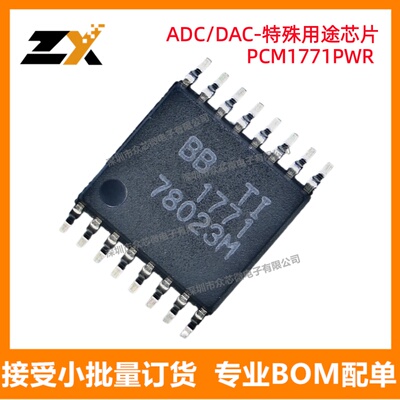 原装正品PCM1771PWR 16-TSSOP 24BIT 50K 12S DAC 专用型