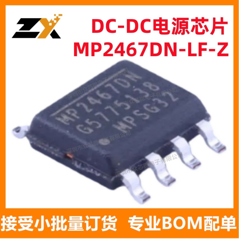 MP2467DN-LF-Z 8-SOICE电源管理 MP2467DN-LF-Z