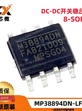全新原装 MP38894DN-LF-Z 8-SOICE 4.5V-45V 4.5A MP38894DN-LF-Z