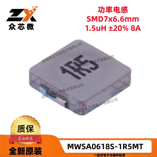 原装 MWSA0618S-1R5MT SMD7x6.6mm 1.5uH ±20% 8A贴片功率电感