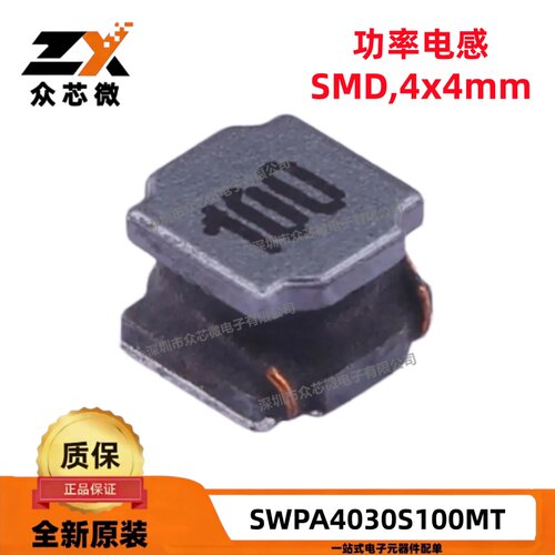 全新原装 SMD SWPA4030S100MT 10uH ±20% 2.4A 线绕贴片功率电感