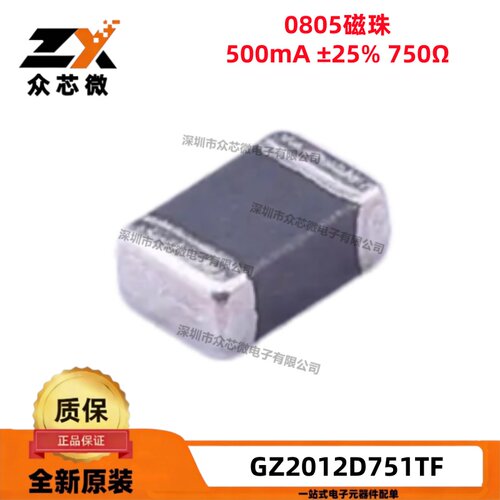 原装正品GZ2012D751TF 0805贴片磁珠 500mA ±25% 750Ω@100MHz