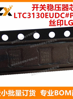全新原装LTC3130EUDC QFN-20 丝印LGTS开关稳压器芯片LTC3130EUDC