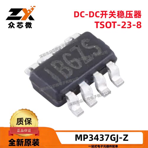 全新原装 MP3437GJ-Z TSOT-23-8 0.8V-16V 电源管理 MP3437GJ-Z