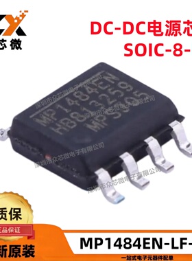 全新原装 MP1484EN-LF-Z SOIC-8-EP 0.925V 3A 降压 开关稳压器
