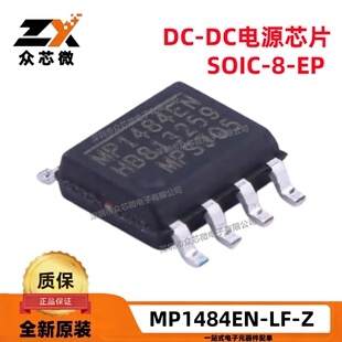 全新原装 MP1484EN-LF-Z SOIC-8-EP 0.925V 3A 降压 开关稳压器