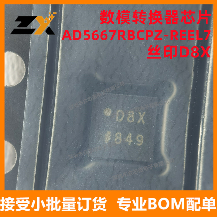 全新原装 AD5667RBCPZ-R2 LFCSP-10 丝印D8X 3V 数模转换器芯片