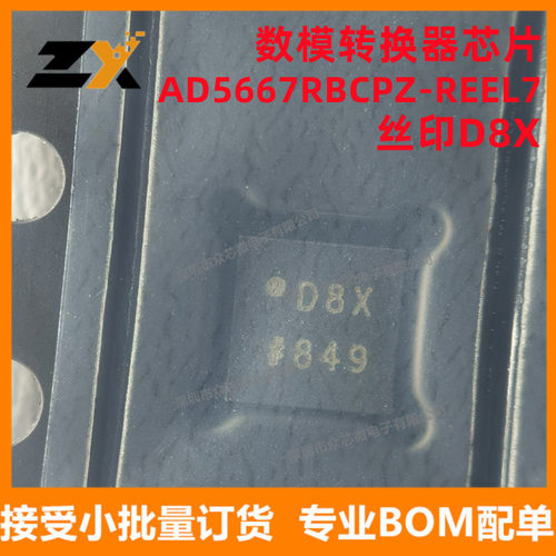 全新原装 AD5667RBCPZ-R2 LFCSP-10 丝印D8X 3V 数模转换器芯片