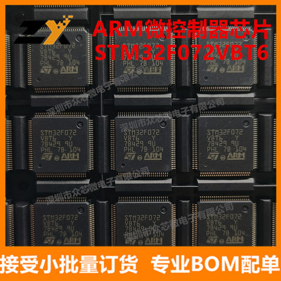 全新原装 STM32F072VBT6 LQFP-100 ARM微控制器芯片STM32F072VBT6