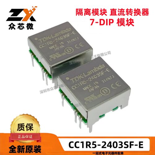 全新原装CC1R5-2403SF-E 7-DIP 隔离模块 直流转换器18V-36V输入