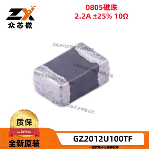 原装正品GZ2012U100TF 0805叠层贴片磁珠 2.2A ±25% 10Ω@100MHz