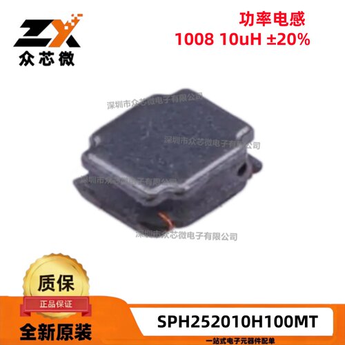 全新原装SPH252010H100MT 1008贴片功率电感 10uH ±20% 670mA