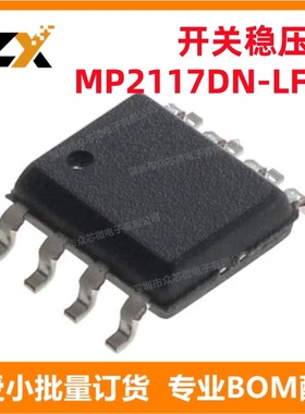 全新原装 MP2117DN-LF-Z SOIC-EP-8 2.2A 1.25MHz 开关稳压器 IC