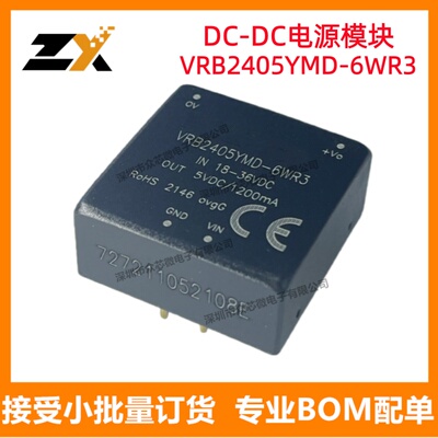 VRB2405YMD-6WR3电源模块
