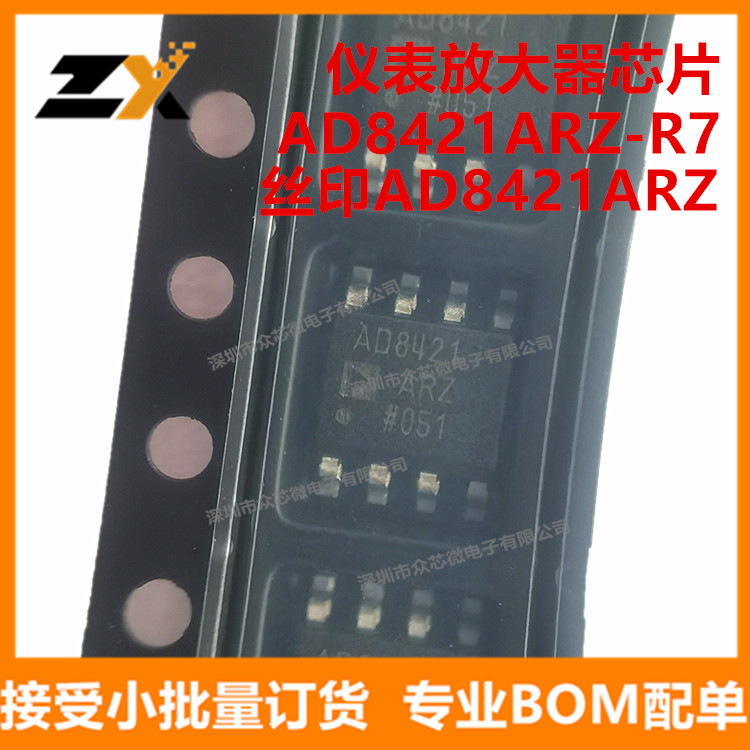 全新原装AD8421ARZ-R7 SOIC8 丝印AD8421ARZ 仪表放大器AD8421ARZ