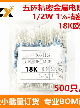 1/2W1%18K金属膜电阻0.5W