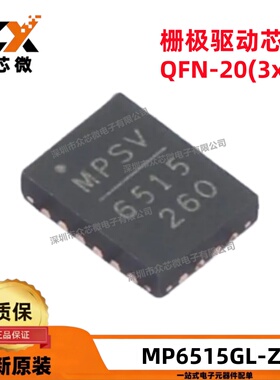 全新原装 MP6515GL-Z QFN-20(3x4) 5.4V~35V MOSFET 栅极驱动芯片