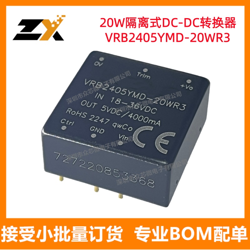 VRB2405YMD-20WR3电源模块