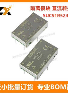 全新原装 SUCS1R52405C 1.5W 5V 0.3A 隔离电源模块 SUCS1R52405C