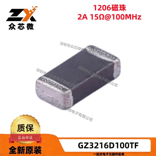 原装正品 GZ3216D100TF 1206贴片铁氧体磁珠 2A 15Ω@100MHz