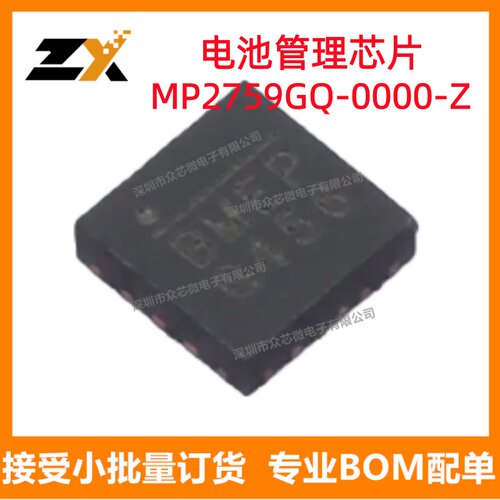 MP2759GQ-0000-Z 19-QFN（3x3)MP2759GQ-0000-Z