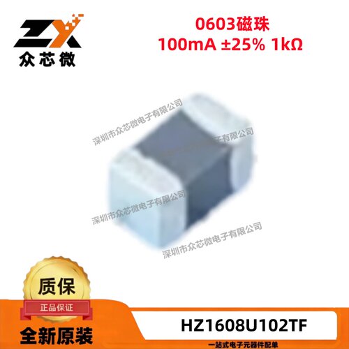 原装现货 0603贴片磁珠 100mA ±25% 1kΩ@100MHz HZ1608U102TF