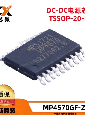 全新原装 MP4570GF-Z TSSOP-20-EP 55V 3A 降压 可调式开关稳压器