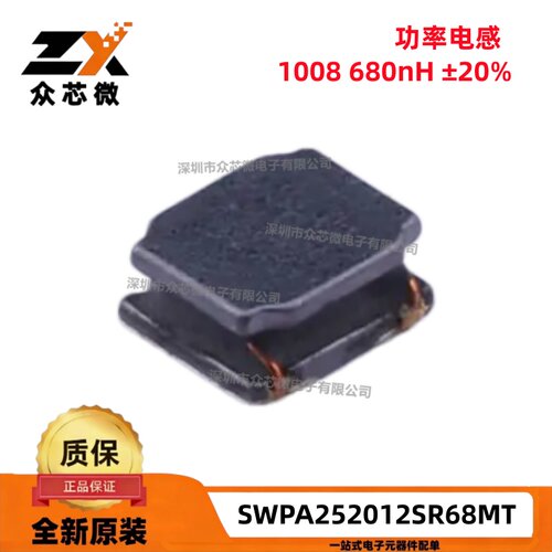 全新原装SWPA252012SR68MT 1008贴片功率电感 680nH ±20% 1.95A