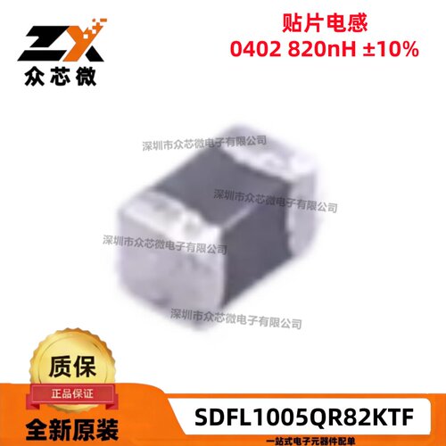 全新原装SDFL1005QR82KTF 0402叠层贴片电感 820nH ±10% 15mA
