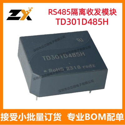 全新原装TD301D485H DIP-8 2500V 200Kbps RS485隔离收发模块