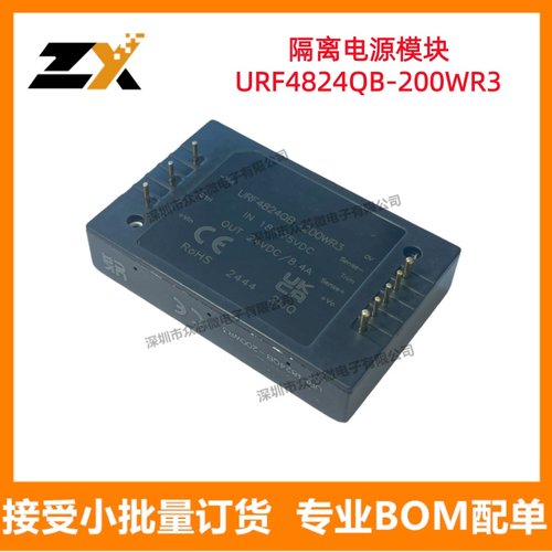 原装正品URF4824QB-200WR3 插件 24V 8.4A 200W DC/DC电源模块