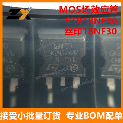 全新原装 STB18NF30 TO-263-3 丝印18NF30 MOS场效应管 STB18NF30