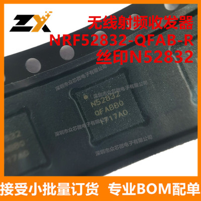 全新原装 NRF52832-QFAB-R QFN48 丝印N52832 无线射频收发器芯片