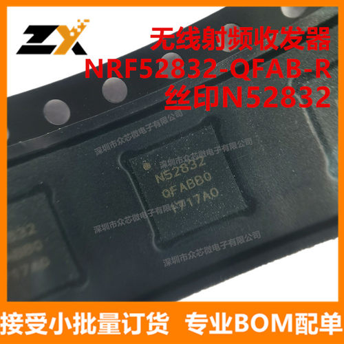 全新原装 NRF52832-QFAB-R QFN48 丝印N52832 无线射频收发器芯片