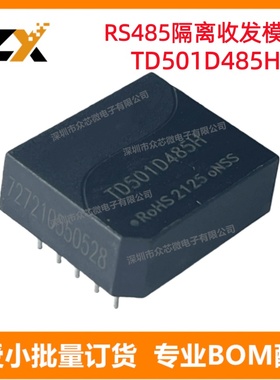 全新原装 TD501D485H DIP-8 200Kbps RS485隔离收发模块