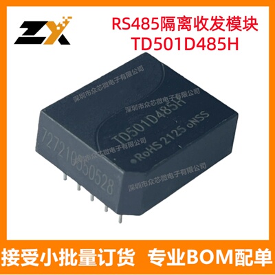 TD501D485HRS485隔离收发模块