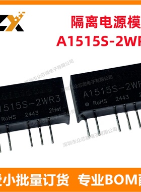 全新原装 A1515S-2WR3【DC DC CONVERTER +/-15V 2W】