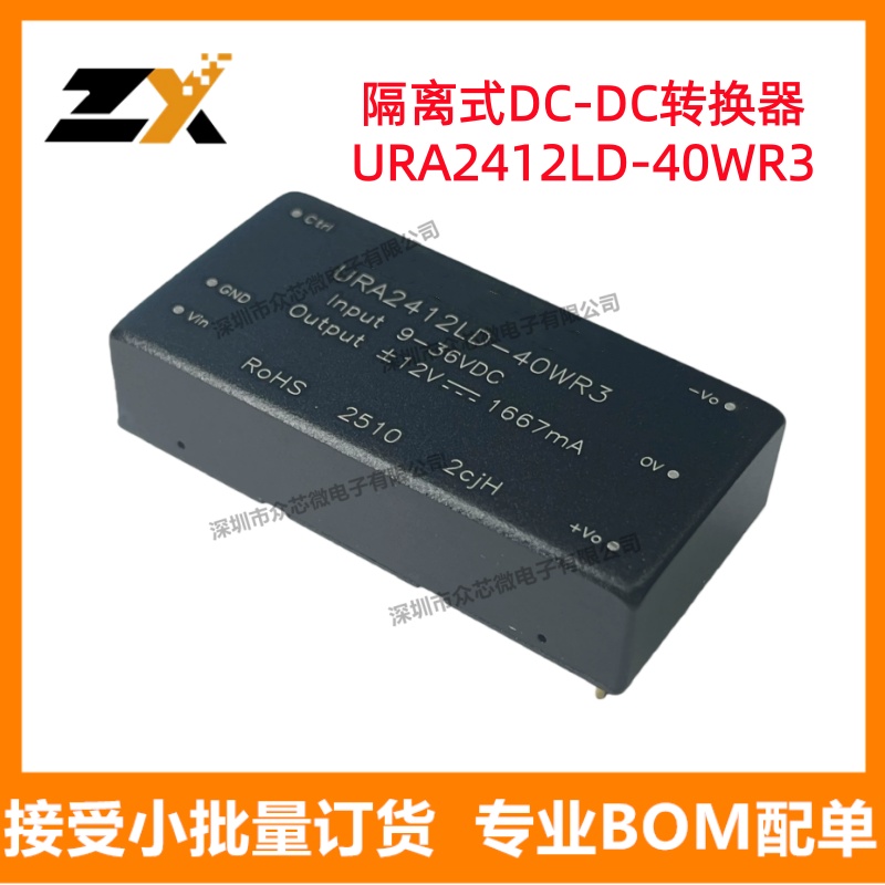 全新原装URA2412LD-40WR3 插件 40W 2.25kV隔离式DC-DC转换器