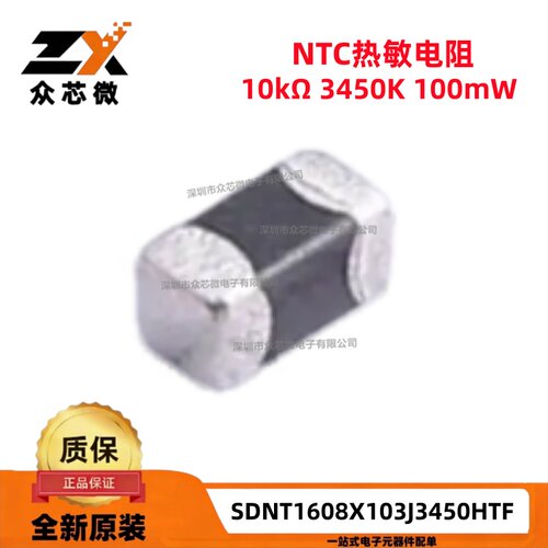 原装 SDNT1608X103J3450HTF 0603 10kΩ ±5% 3450K NTC热敏电阻
