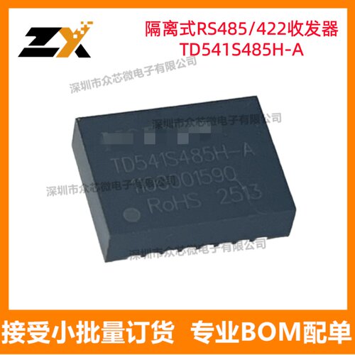 原装正品TD541S485H-A 16-BDFN 500Kbps 隔离式RS485收发器