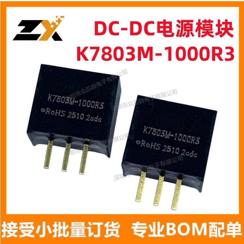 K7803M-1000R3DC-DC电源模块