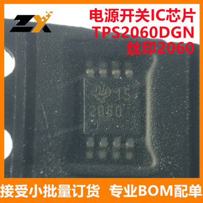 全新原装 TPS2060DGN MSOP8 丝印2060 电源开关IC芯片 TPS2060DGN