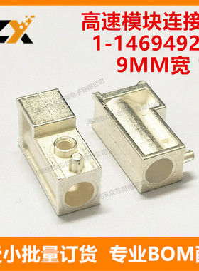 全新原装1-1469492-2  9MM宽 1P 高速背板连接器 1-1469492-2模块