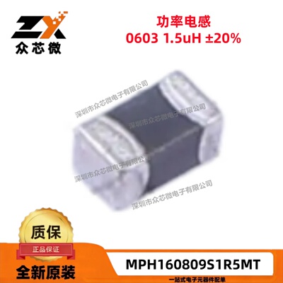全新原装MPH160809S1R5MT 0603贴片电感1.5uH ±20% 420mA 230mΩ