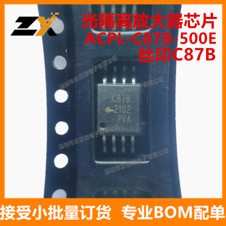 全新原装ACPL-C87B-500E SOP8丝印C87B 隔离器芯片ACPL-C87B-500E
