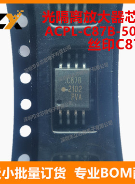全新原装ACPL-C87B-500E SOP8丝印C87B 隔离器芯片ACPL-C87B-500E