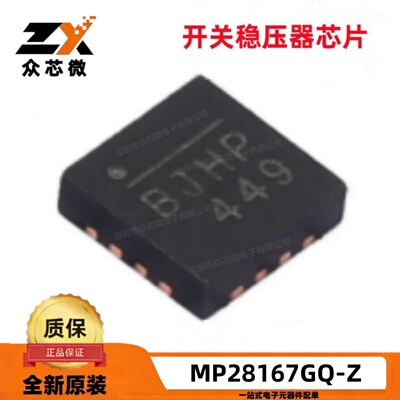 原装正品MPSMP28167GQ-Z